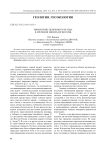 Применение шлихового метода в изучении минералогии почв