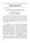 Экономические последствия регулирования тарифов энергоснабжения для населения Хабаровского края