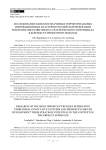 Исследование наиболее значимых территориальных инновационных кластеров Российской Федерации и перспектив развития их стратегического потенциала в контексте проектного подхода