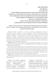 Арбитражная практика признания и приведения в исполнение иностранных арбитражных решений по экономическим спорам в Российской Федерации