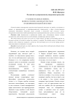 Уголовно-правовая ошибка: вопросы теории, законодательства и правоприменительной практики