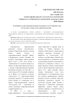 Основные направления международного сотрудничества стран ШОС в области гидроэкологии