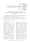 Минимизация импорта мяса как элемент продовольственной безопасности Российской Федерации: реалии и риски