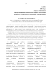 Речевой жанр "комплимент" как гармонизатор межличностного взаимодействия в различных сферах франкоязычной коммуникации