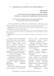 Роль связей с общественностью в деятельности органов местного самоуправления