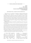 Лингводидактика. Методика или когнитивистика?