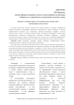 Процесс номинации географических объектов в топонимии Приамурья
