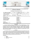 Вариантное проектирование конструкции покрытия большепролетного спортивного сооружения
