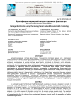 Идентификация повреждений методом подвижного фрактала при автоматизированном мониторинге