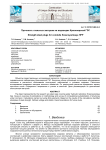 Прочность стальных заглушек на водоводах Красноярской ГЭС