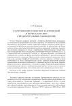 О нарушениях скифских захоронений в период архаики (предварительные наблюдения)