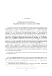 Амфорные материалы из древнейшего слоя фанагории
