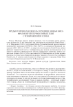Предыстория находки на городище Новая Ниса фрагментов терракотовых плит с изображением слона