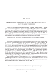 Половецкое изваяние из могильника Бага-Бурул на Западе Калмыкии