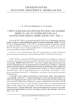 Северо-кавказская археологическая экспедиция ИИМК / ИА АН СССР в киноматериалах научно-отраслевого архива ИА РАН (1957-1959 гг.)
