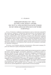 Кинодокументы 1947-1948 гг. Научно-отраслевого архива института археологии РАН как источник по истории археологического изучения Новгорода