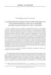 О ландшафтном подходе в изучении мобильности населения прошлых эпох на основании данных об изотопном составе стронция