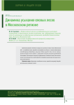Динамика усыхания еловых лесов в Московском регионе