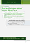 Санитарное состояние осушаемых сосняков Среднего Урала