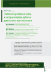 Состояние древесных пород и воспроизводство дубовых древостоев в зоне лесостепи