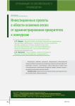 Инвестиционные проекты в области освоения лесов: от администрирования приоритетов к конкурсам