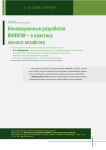 Инновационные разработки ВНИИЛМ - в практику лесного хозяйства