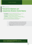 Упрощенные формулы для определения объемов стволов березы