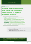 Состояние нормативно-справочной базы для таксации недревесных лесных ресурсов на территории Российской Федерации