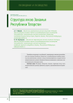 Структура лесов Закамья Республики Татарстан