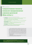 Совершенствование технологии клонального микроразмножения княженики арктической (Rubus arcticus L.)