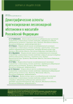Демографические аспекты прогнозирования лесопожарной обстановки в масштабе Российской Федерации