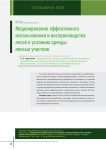 Моделирование эффективного использования и воспроизводства лесов в условиях аренды лесных участков