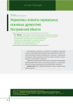 Нормативы полноты нормальных осиновых древостоев Костромской области