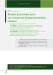 Влияние регуляторов роста при клональном микроразмножении ежевики