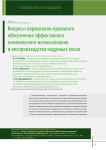 Вопросы нормативно-правового обеспечения эффективного комплексного использования и воспроизводства кедровых лесов