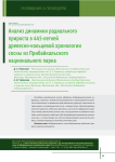 Анализ динамики радиального прироста в 445-летней древесно-кольцевой хронологии сосны из Прибайкальского национального парка