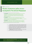 Объемы незаконных рубок лесных насаждений в Российской Федерации