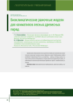 Биоклиматические рамочные модели для климатипов лесных древесных пород