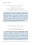 Методика проведения и моделирование режимов копровых испытаний возвращаемого аппарата пилотируемого транспортного корабля