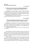 О способах и следах легализации (отмывания) доходов, полученных преступным путём