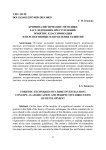 Криминалистические методики расследования преступлений: понятие, классификация и перспективные направления развития