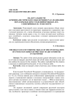 Об актуальности криминалистического обеспечения расследования нераскрытых преступлений прошлых лет, совершаемых на транспорте