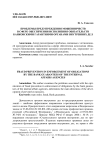 Проблемы предупреждения мошенничеств в сфере обеспечения исполнения обязательств банковскими гарантиями органами внутренних дел