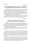 Ситуационный подход и его роль в расследовании преступлений на железнодорожном транспорте