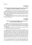 Экспертные исследования микроструктуры следов жидких горюче-смазочных материалов