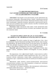 Стадии применения права как элемент криминалиcтической методики расследования преступлений