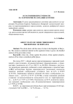 О состоянии преступности на территории Республики Бурятия