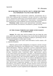 Об особенностях осмотра места происшествия на открытых участках местности