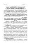 Нарушения правил осуществления хозяйственных операций как косвенные признаки мошенничества в сфере предпринимательской деятельности