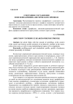 О методике составления поисково-криминалистического профиля